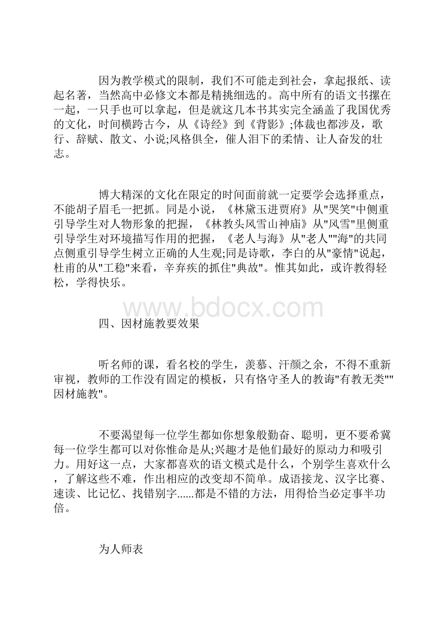 语文教师学习总结范文3篇.docx_第3页