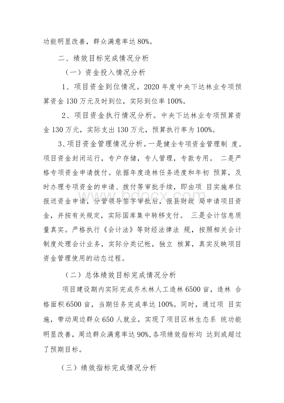 中央转移支付团风县2020年造林补贴项目绩效评价报告.docx_第2页