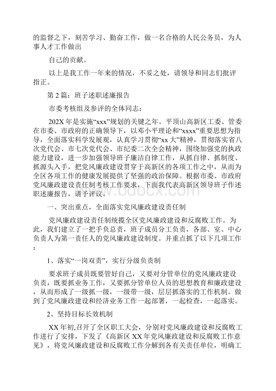 编办班子述职述廉报告共6篇.docx_第3页