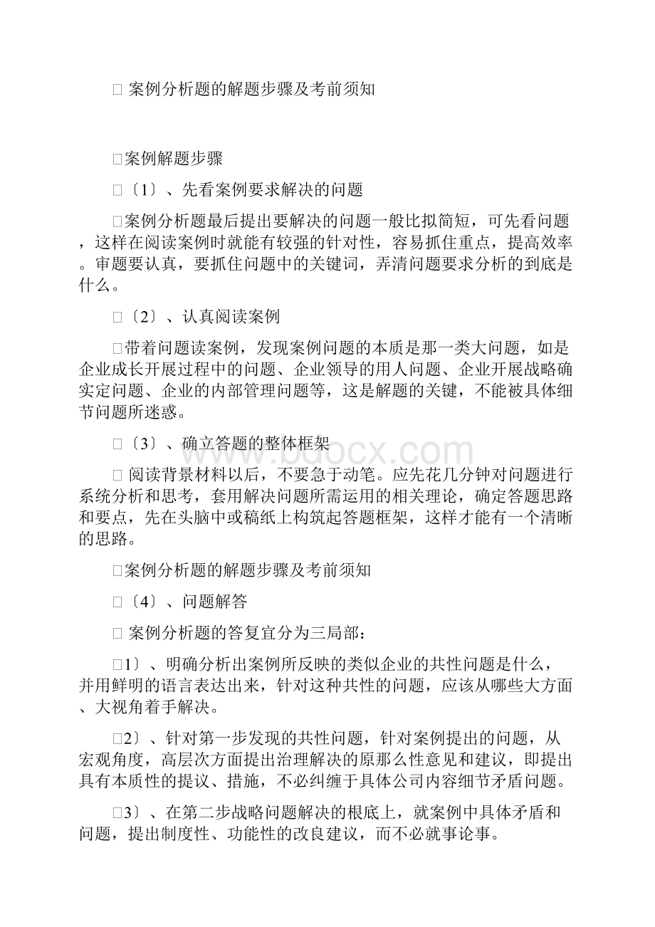 管理学案例题含答案.docx_第2页