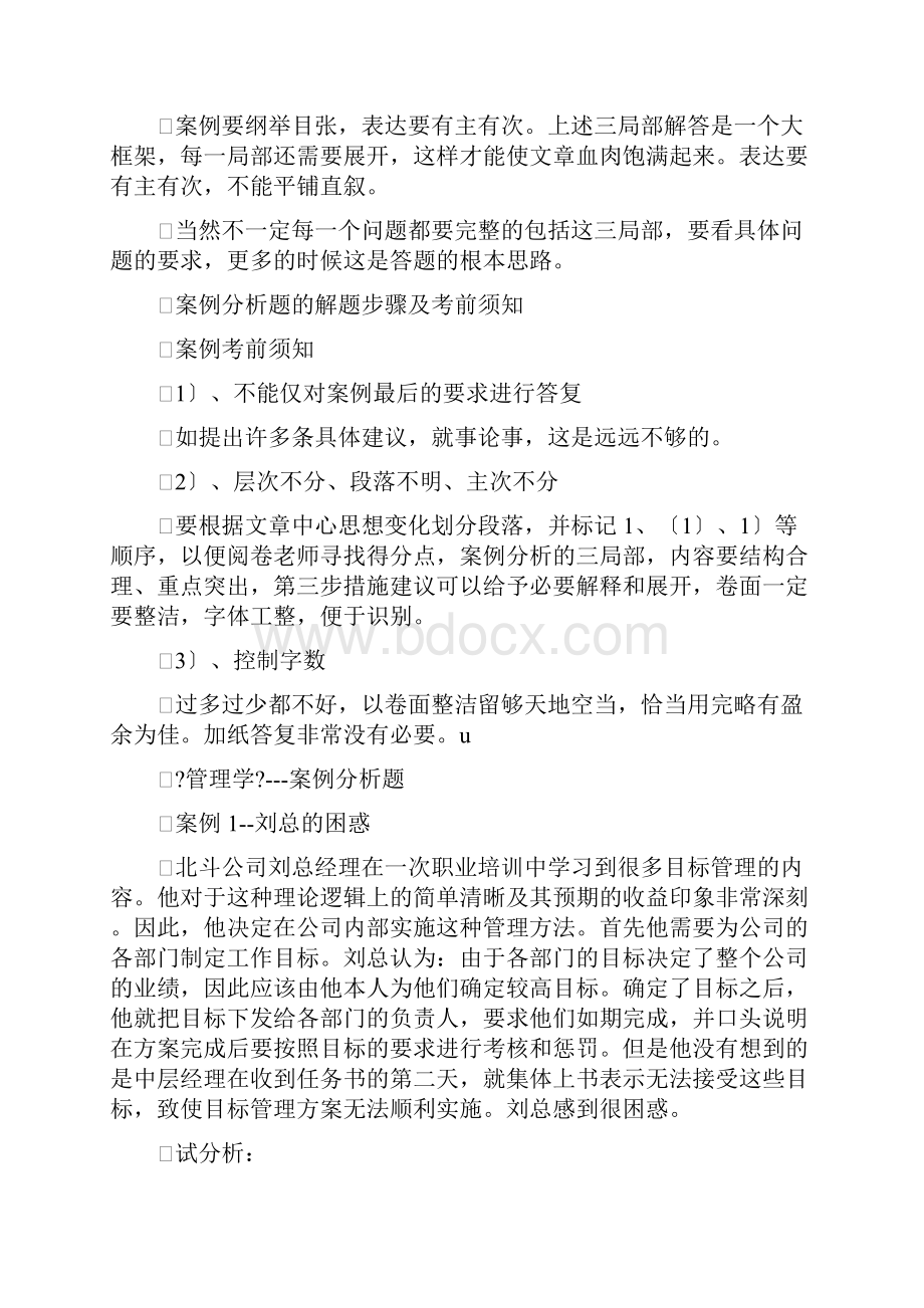 管理学案例题含答案.docx_第3页