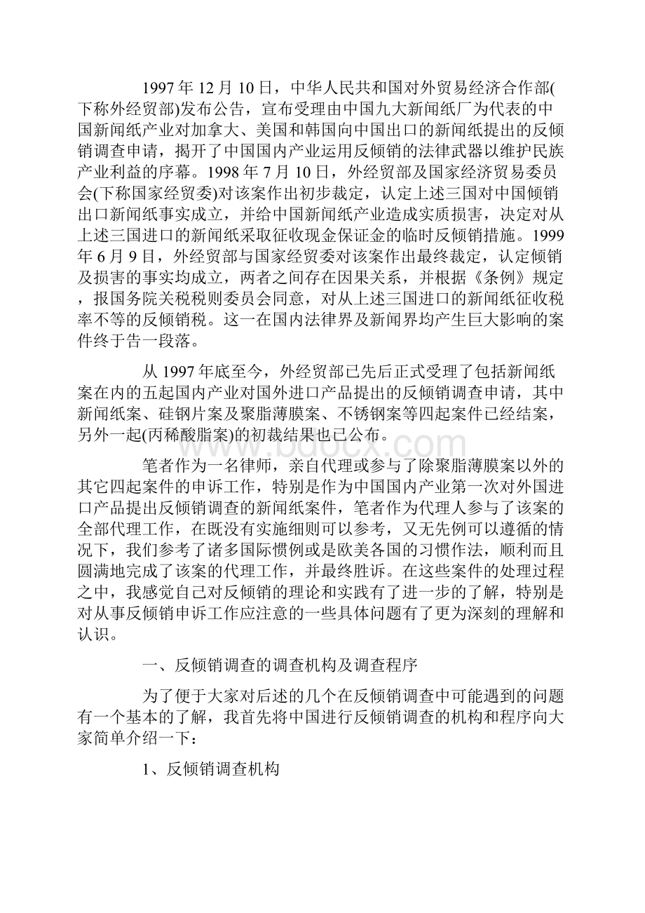 反倾销申请中地实务问地的题目.docx_第2页