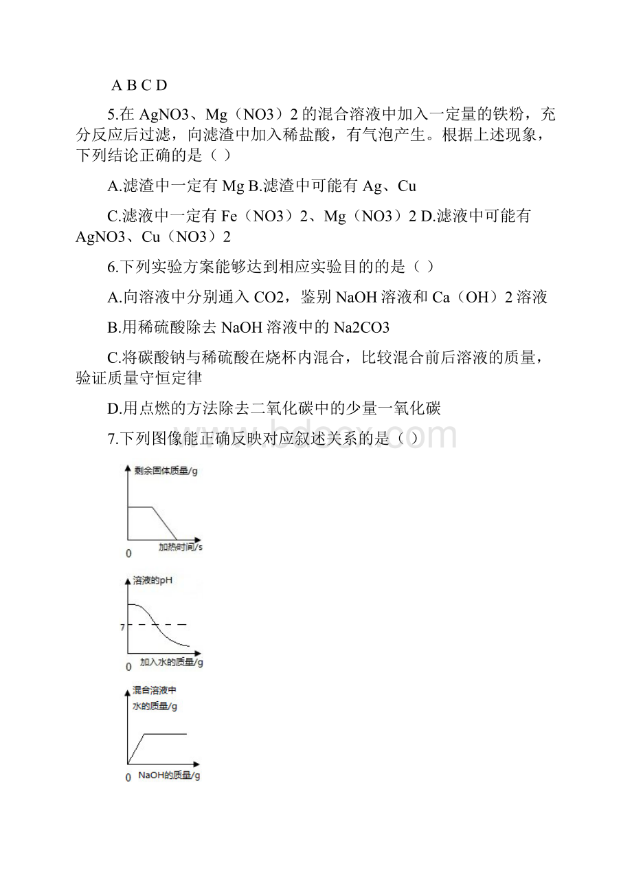 河北中考理综模拟卷.docx_第2页