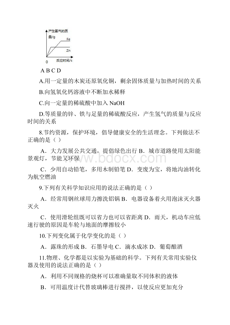 河北中考理综模拟卷.docx_第3页