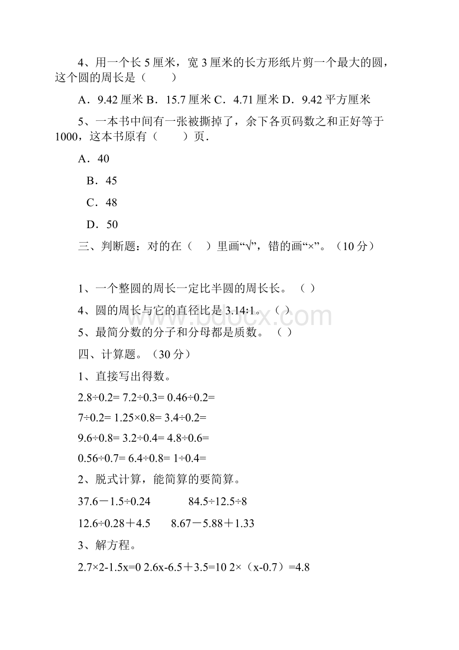 新部编版六年级数学下册一单元练习题及答案八套.docx_第3页