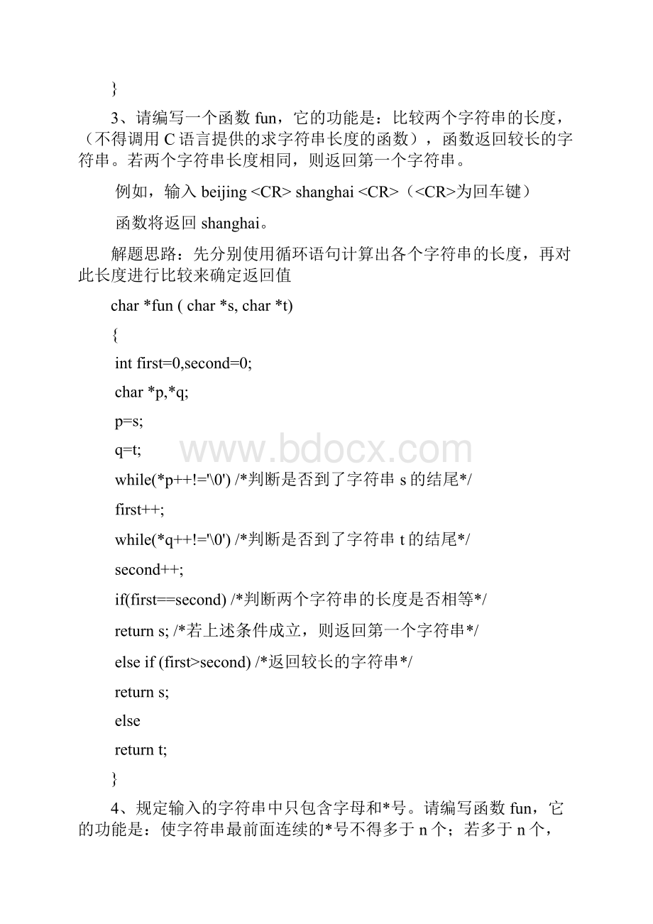 C语言上机题例.docx_第2页