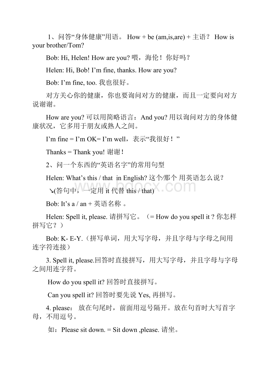 寒假假期专项提升 七年级英语上册复习 知识点 中考考点归纳整理.docx_第2页