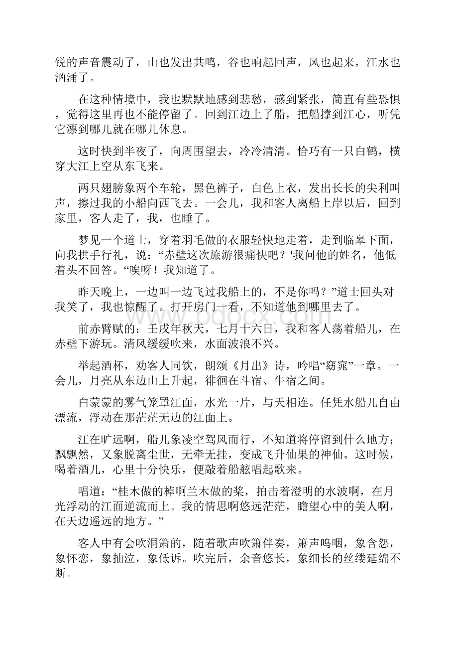 琵琶行简短翻译.docx_第2页