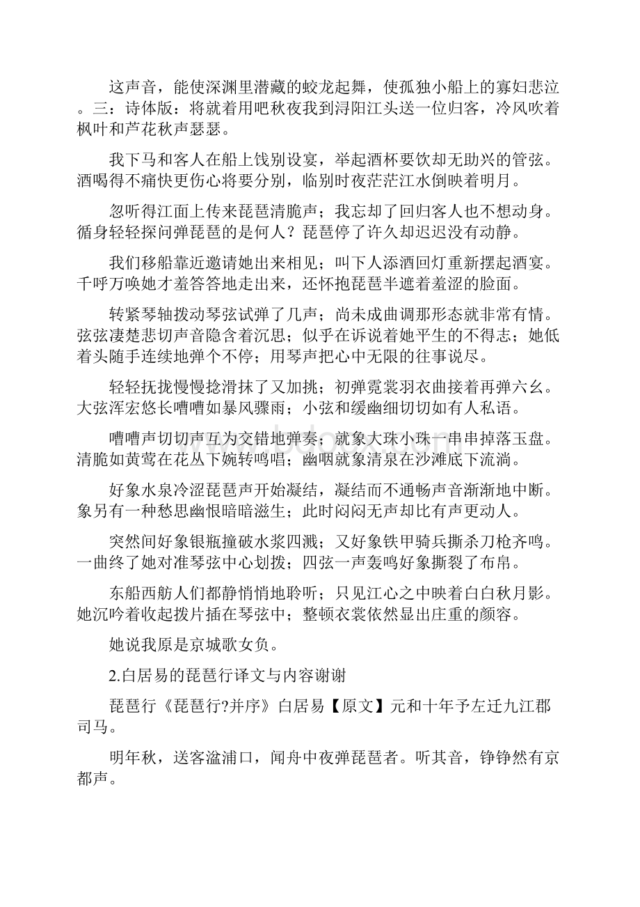 琵琶行简短翻译.docx_第3页