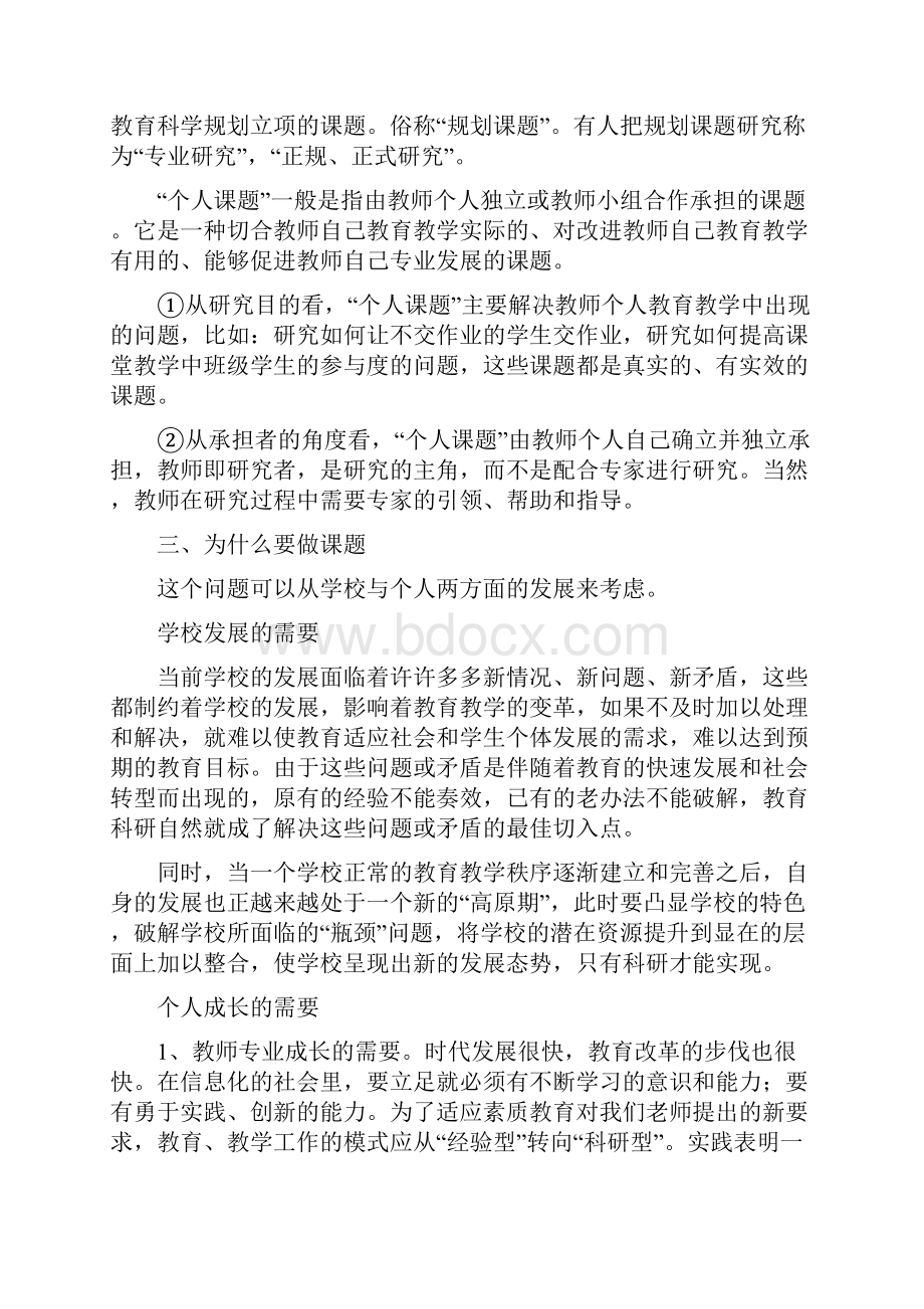 小学教师如何进行课题研究.docx_第2页