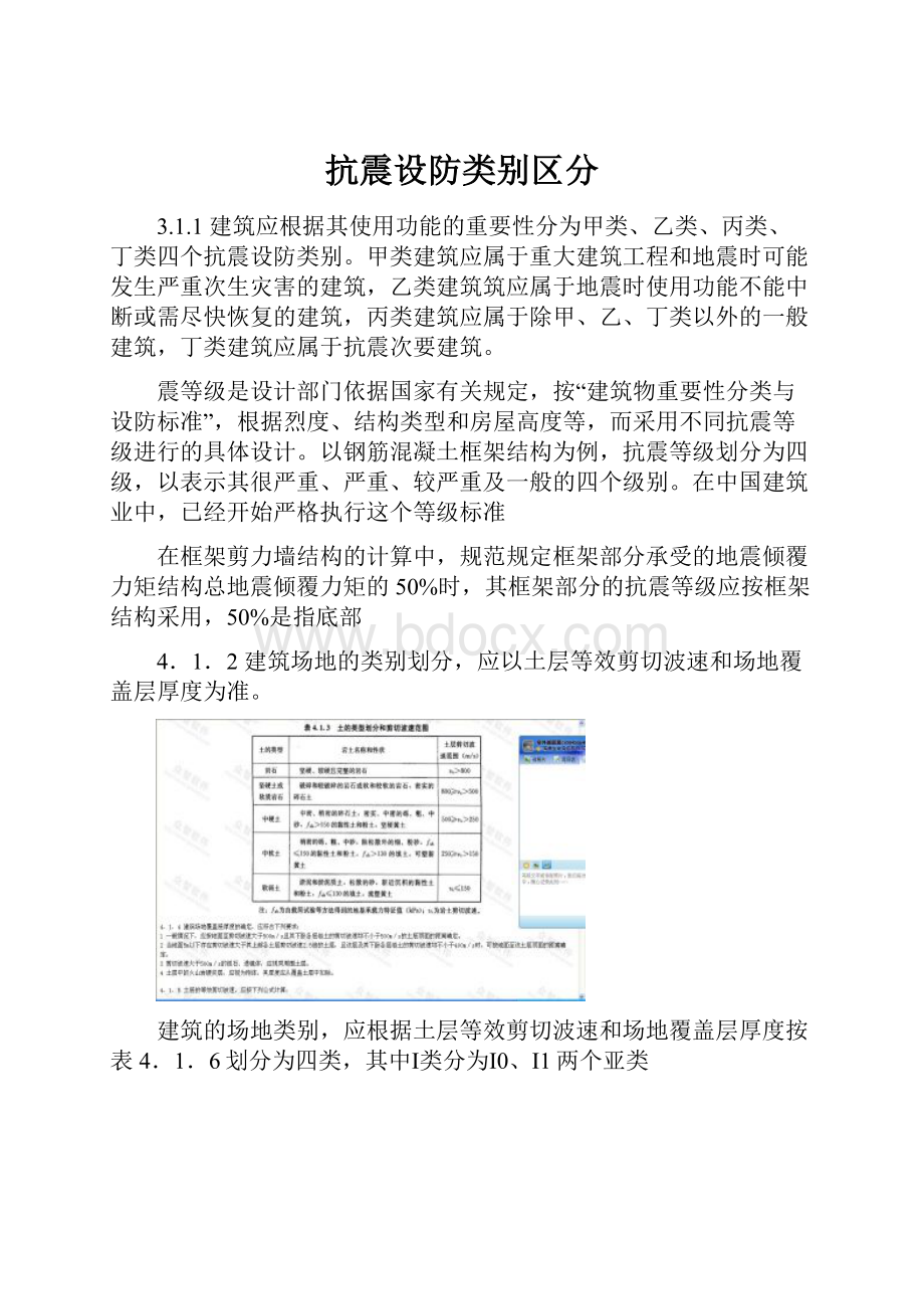 抗震设防类别区分.docx_第1页