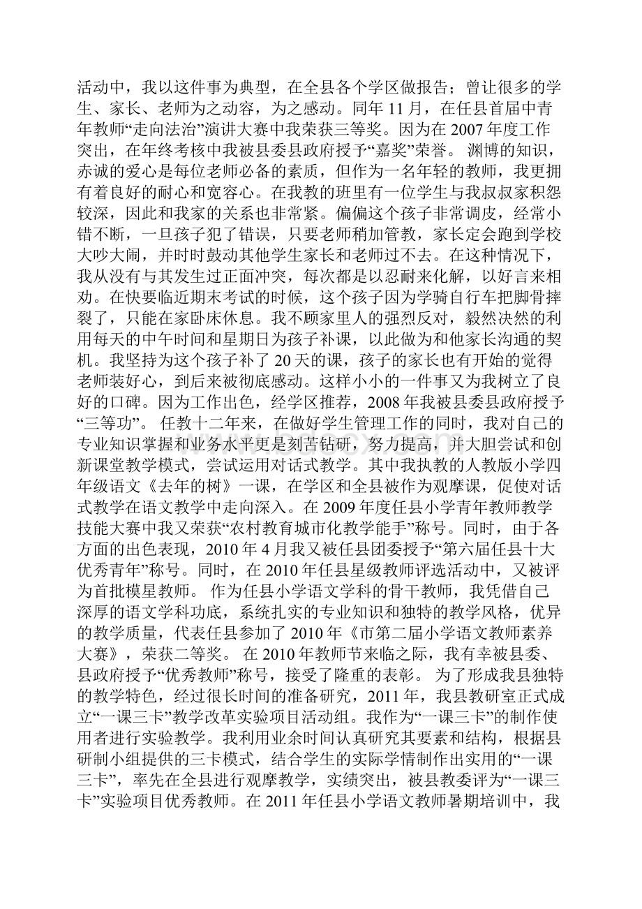 优秀乡村教师先进事迹.docx_第2页