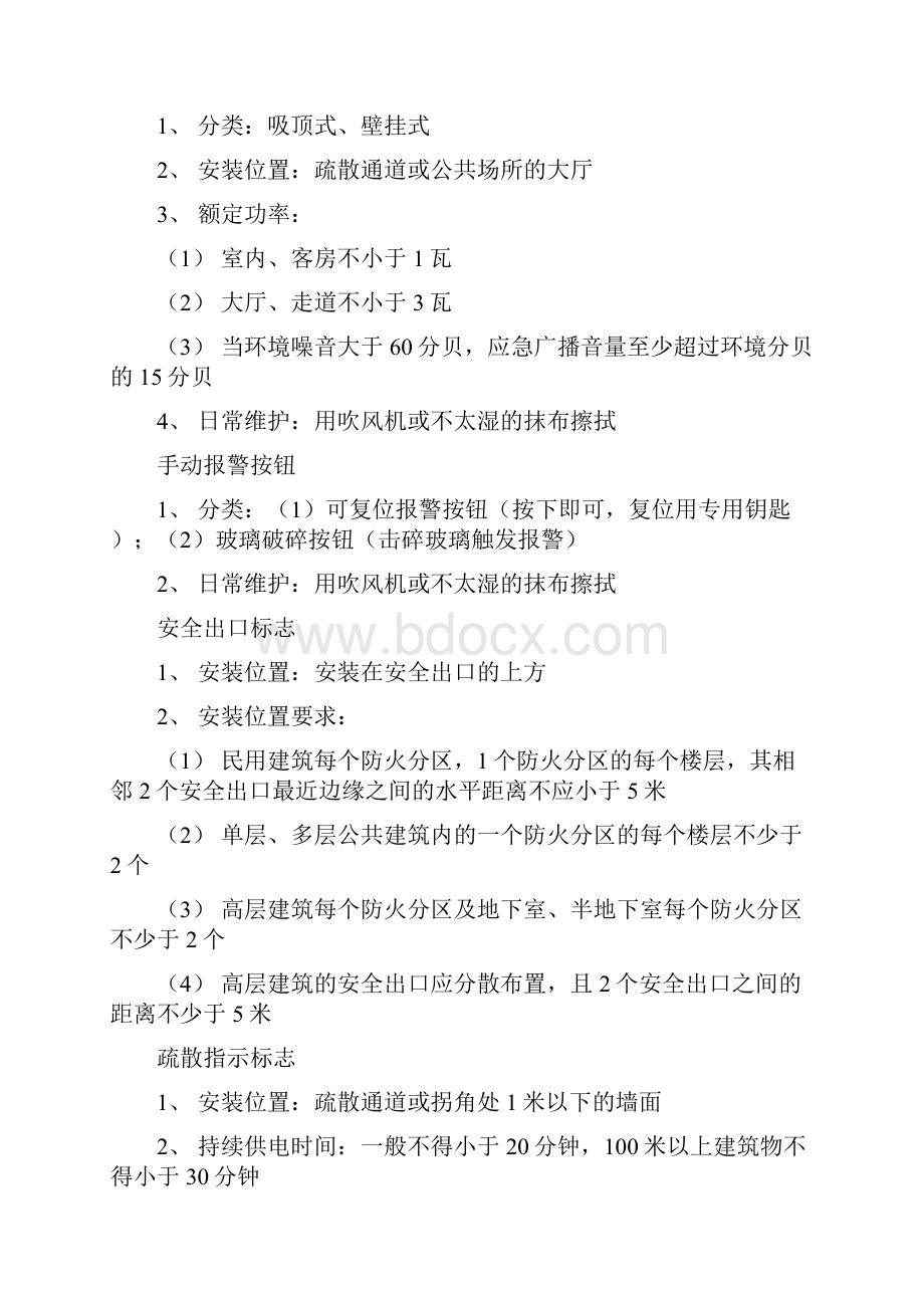 建构物消防员职业技能鉴定实操考试重点教学提纲.docx_第2页