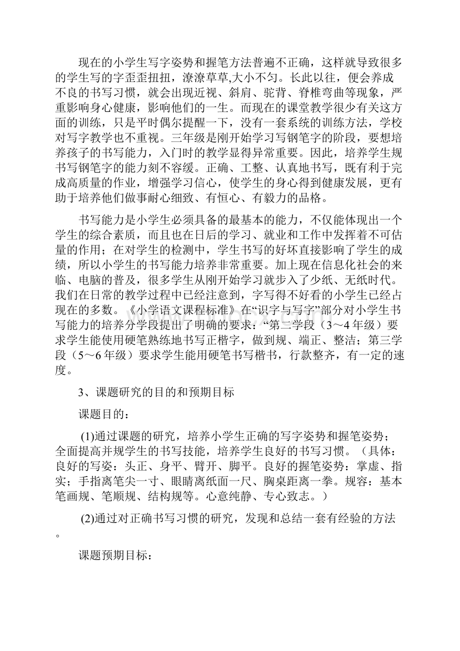 小学生教育良好书写习惯培养研究结题资料报告材料.docx_第2页