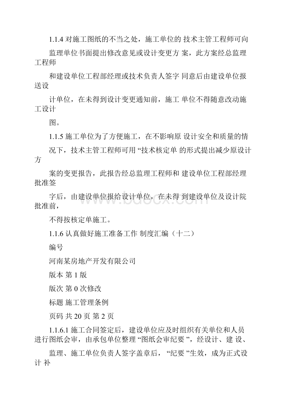 十二工程管理制度.docx_第3页