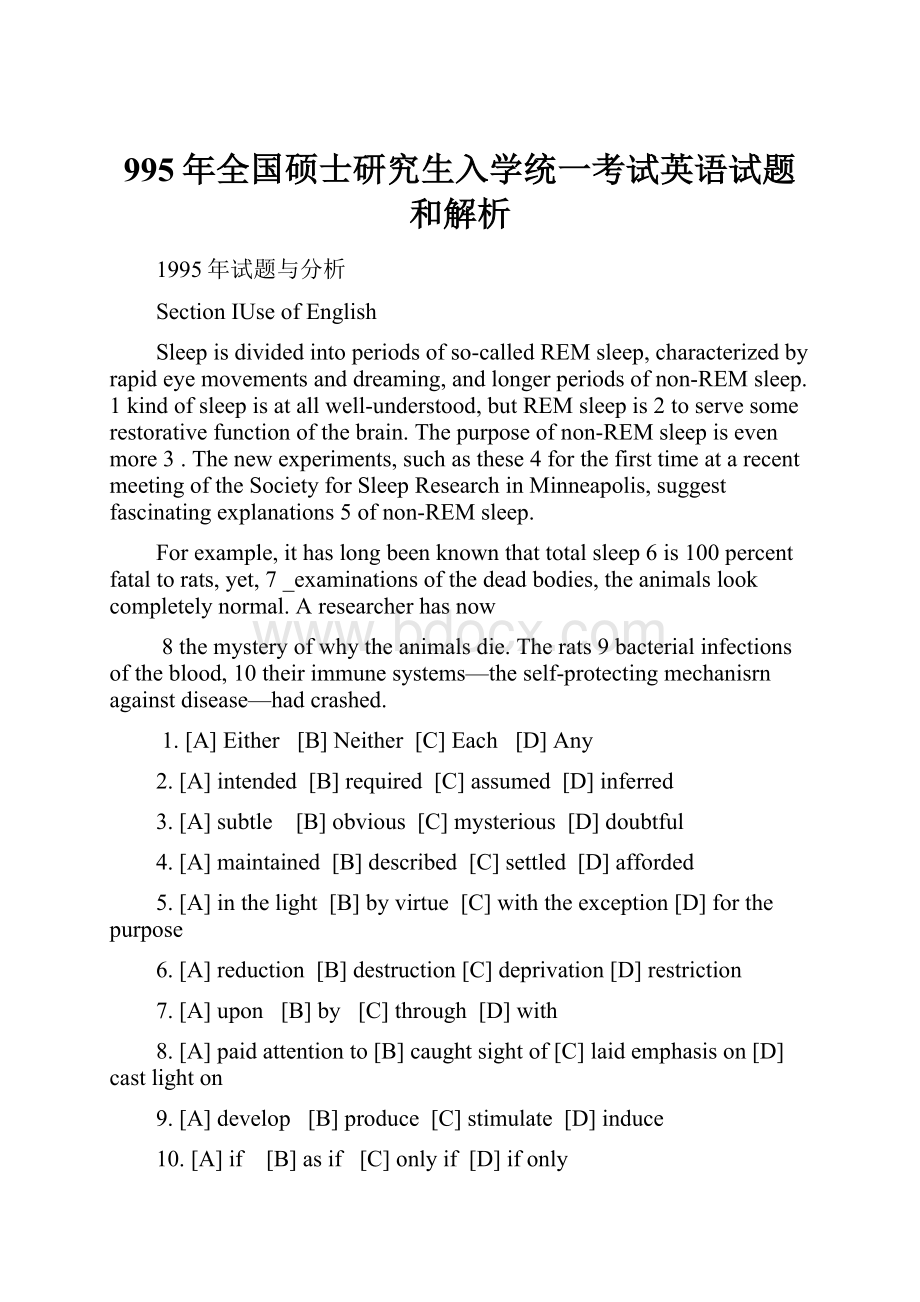 995年全国硕士研究生入学统一考试英语试题和解析.docx