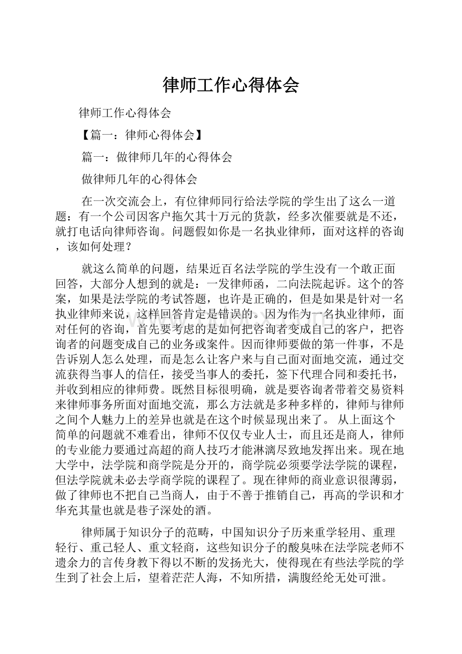 律师工作心得体会.docx_第1页