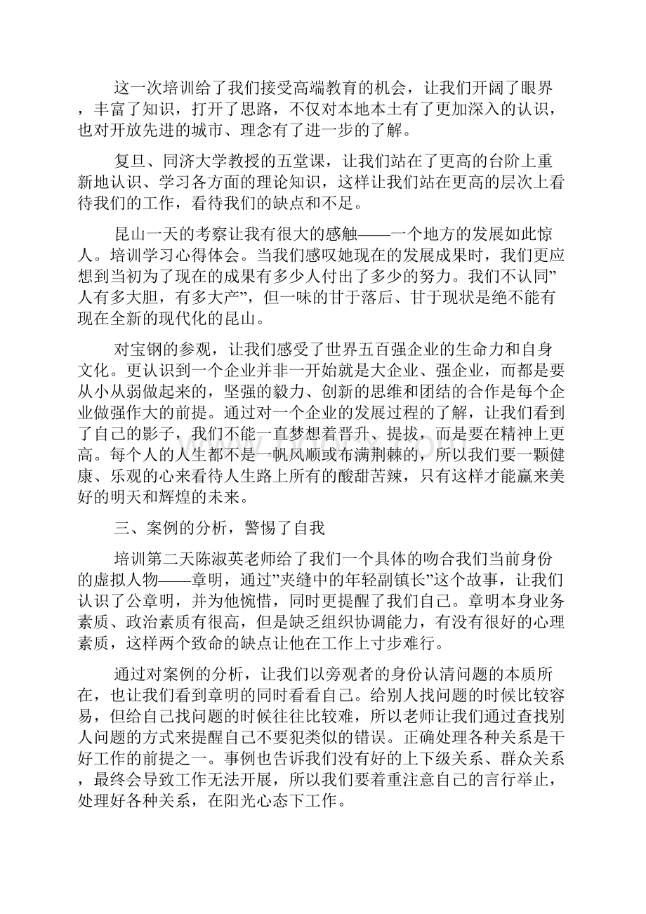 培训工作心得体会五篇合集.docx_第2页