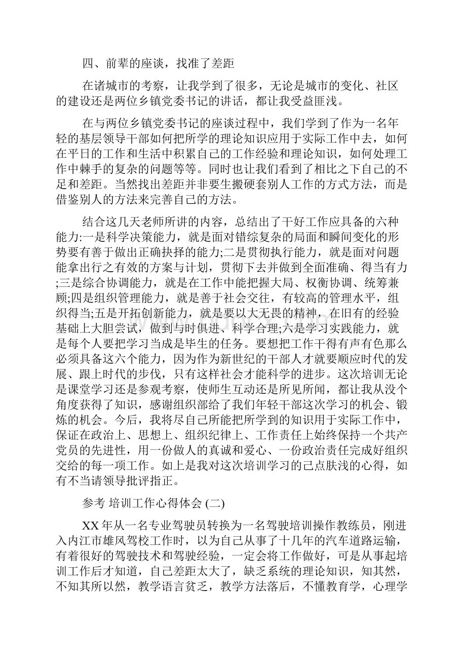 培训工作心得体会五篇合集.docx_第3页