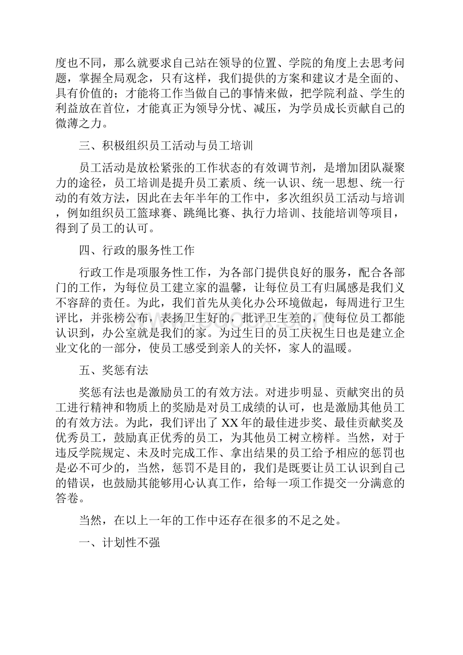 行政人事部经理工作总结与行政人员工作总结范文4篇汇编.docx_第2页