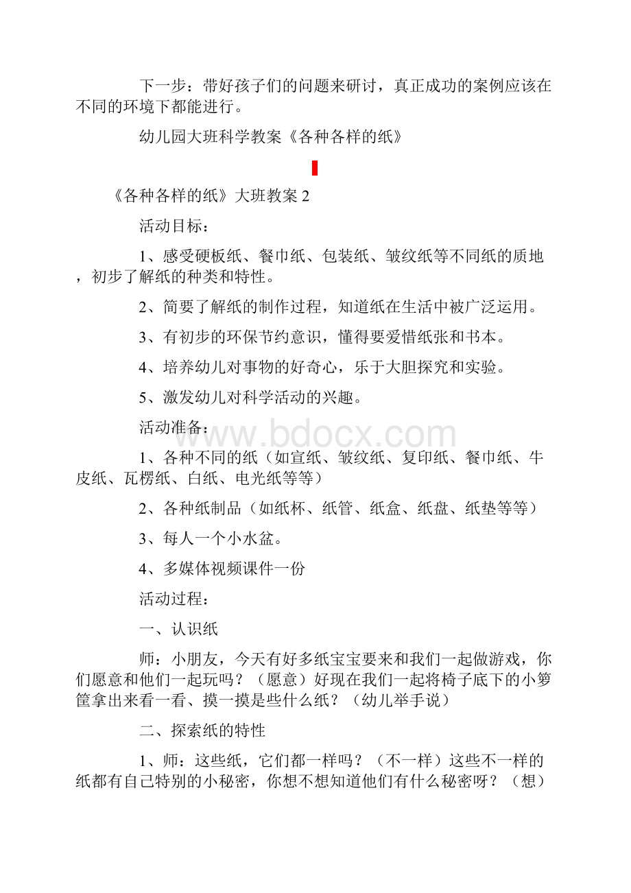 《各种各样的纸》大班教案.docx_第3页