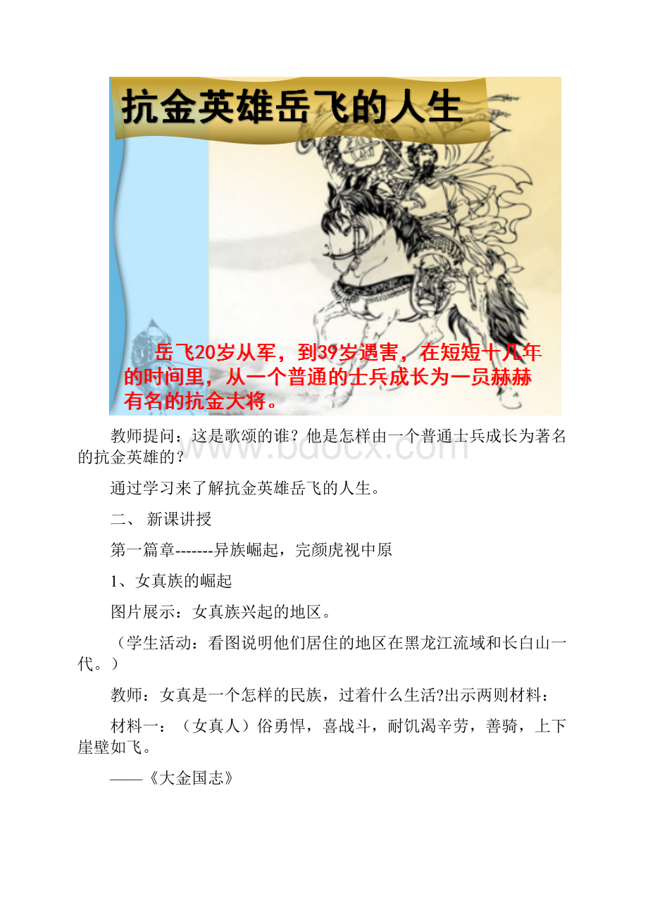 初中历史《金与南宋的对峙》教学设计学情分析教材分析课后反思.docx_第3页