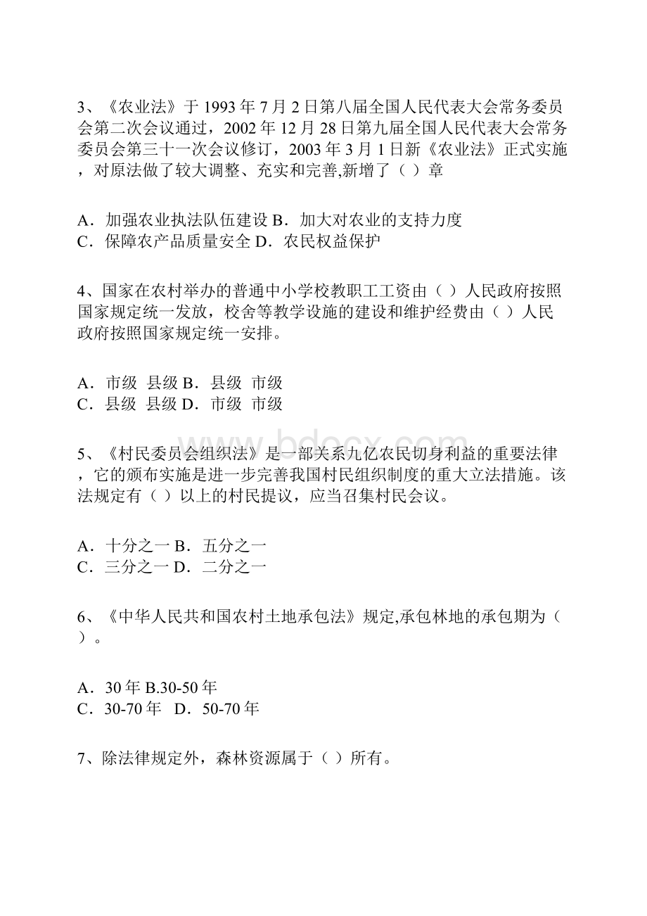 农业农村知识练习题及参考标准答案.docx_第2页