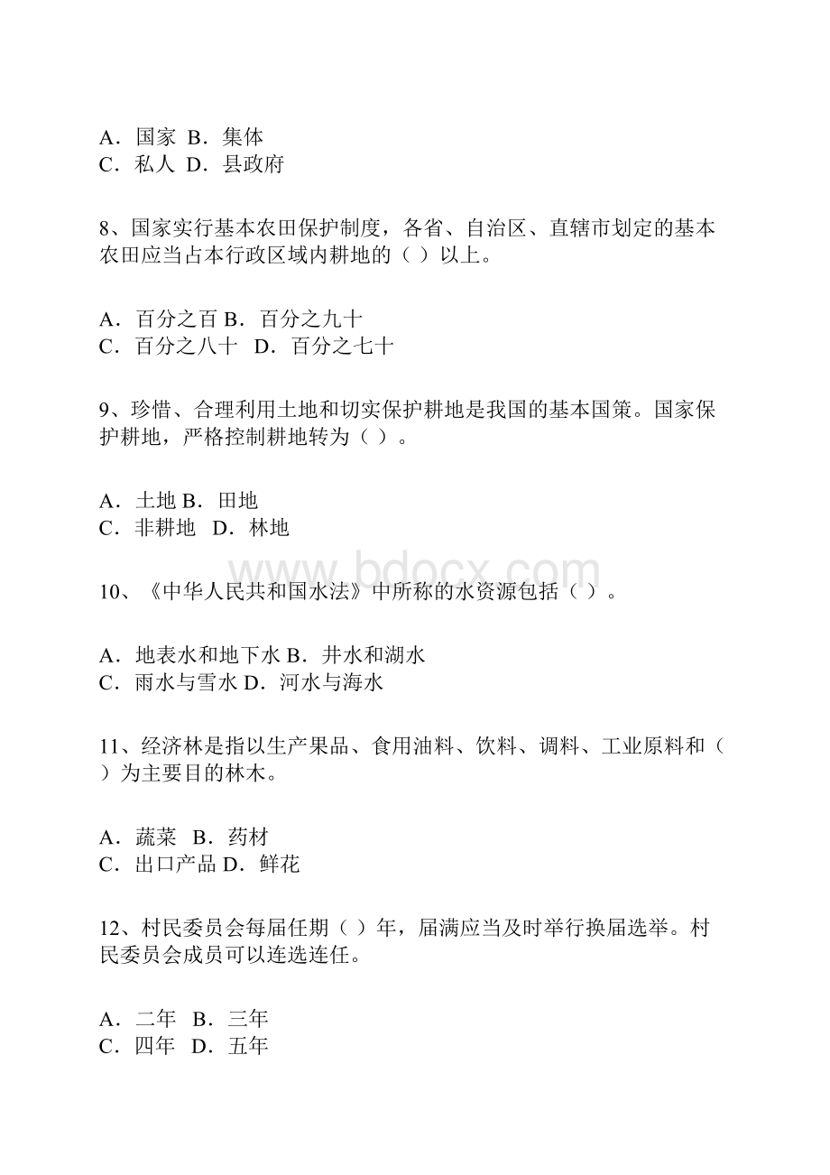 农业农村知识练习题及参考标准答案.docx_第3页