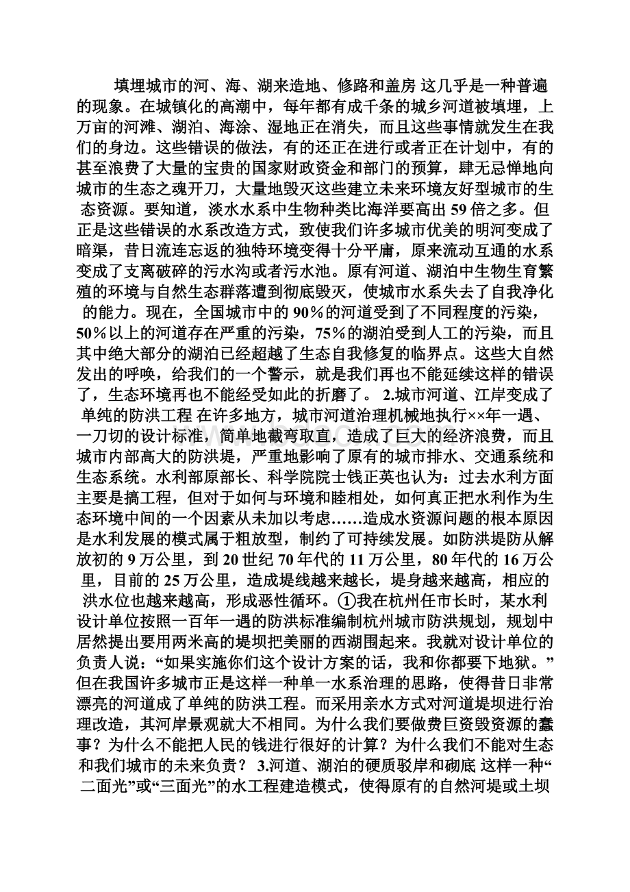 城市水系的保护与治理城市规划师考试doc.docx_第2页