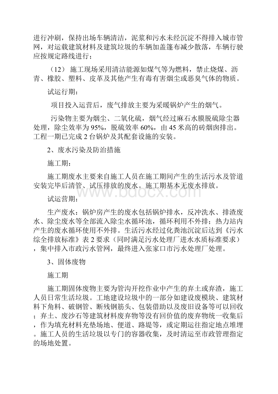 集中供热项目环保设施竣工验收工作报告.docx_第3页