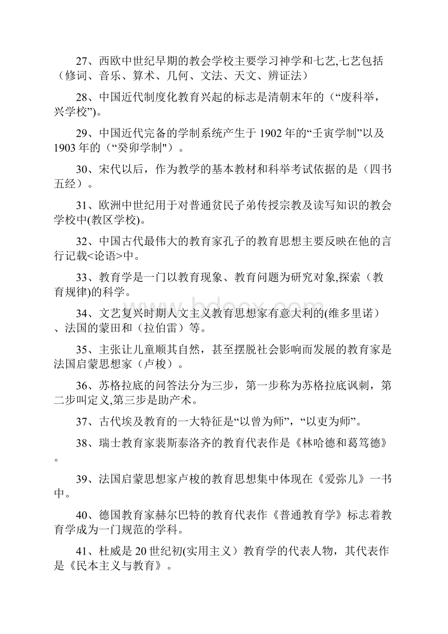 教师考编心理学教育学试题汇编.docx_第3页