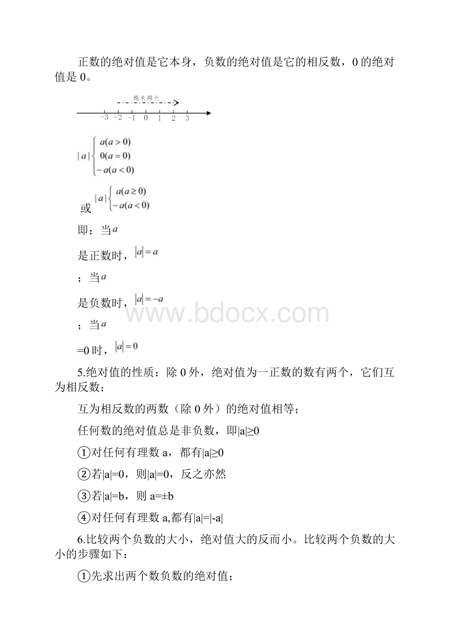 浙教版数学七年级上知识点总结.docx_第2页