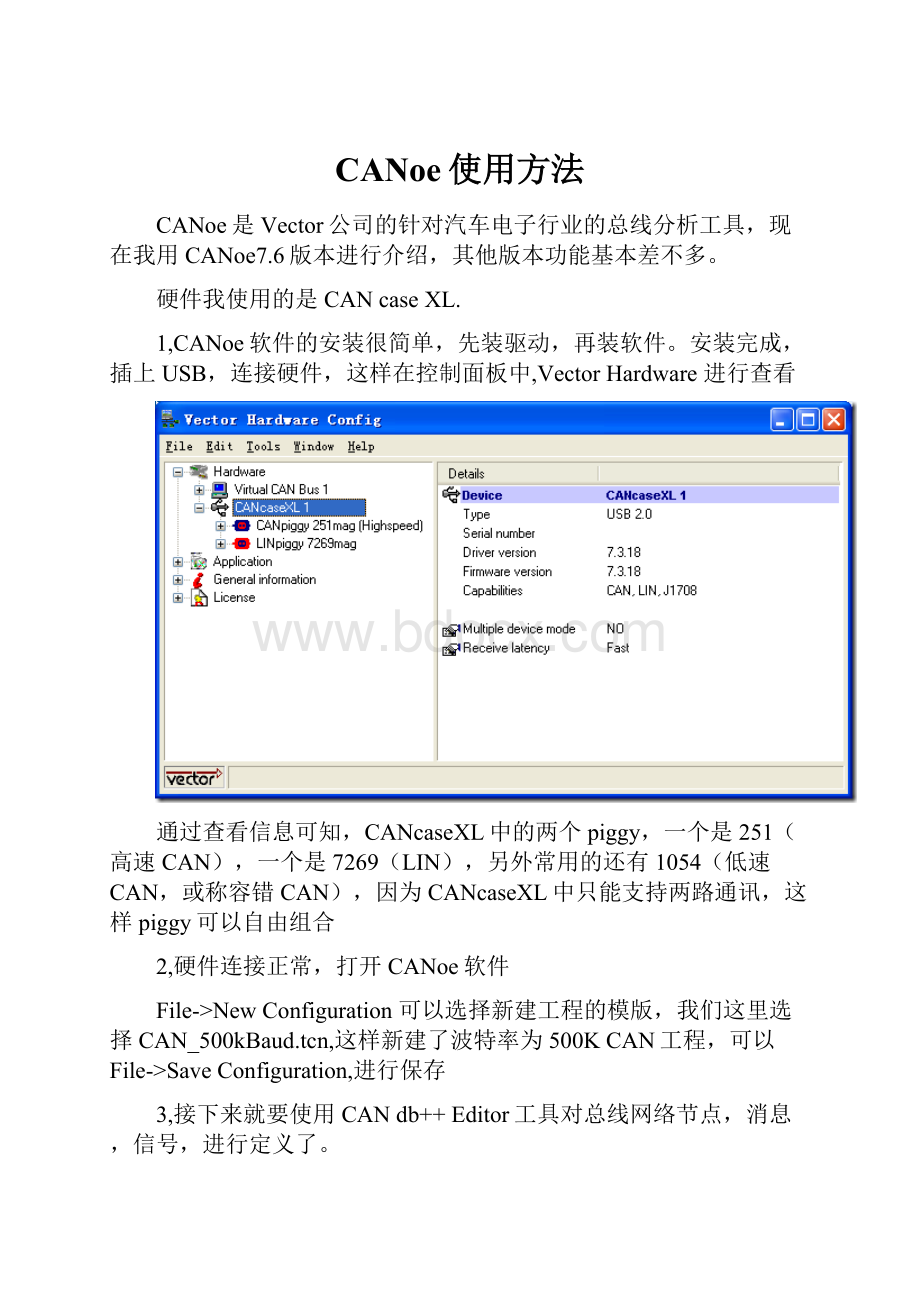 CANoe使用方法.docx