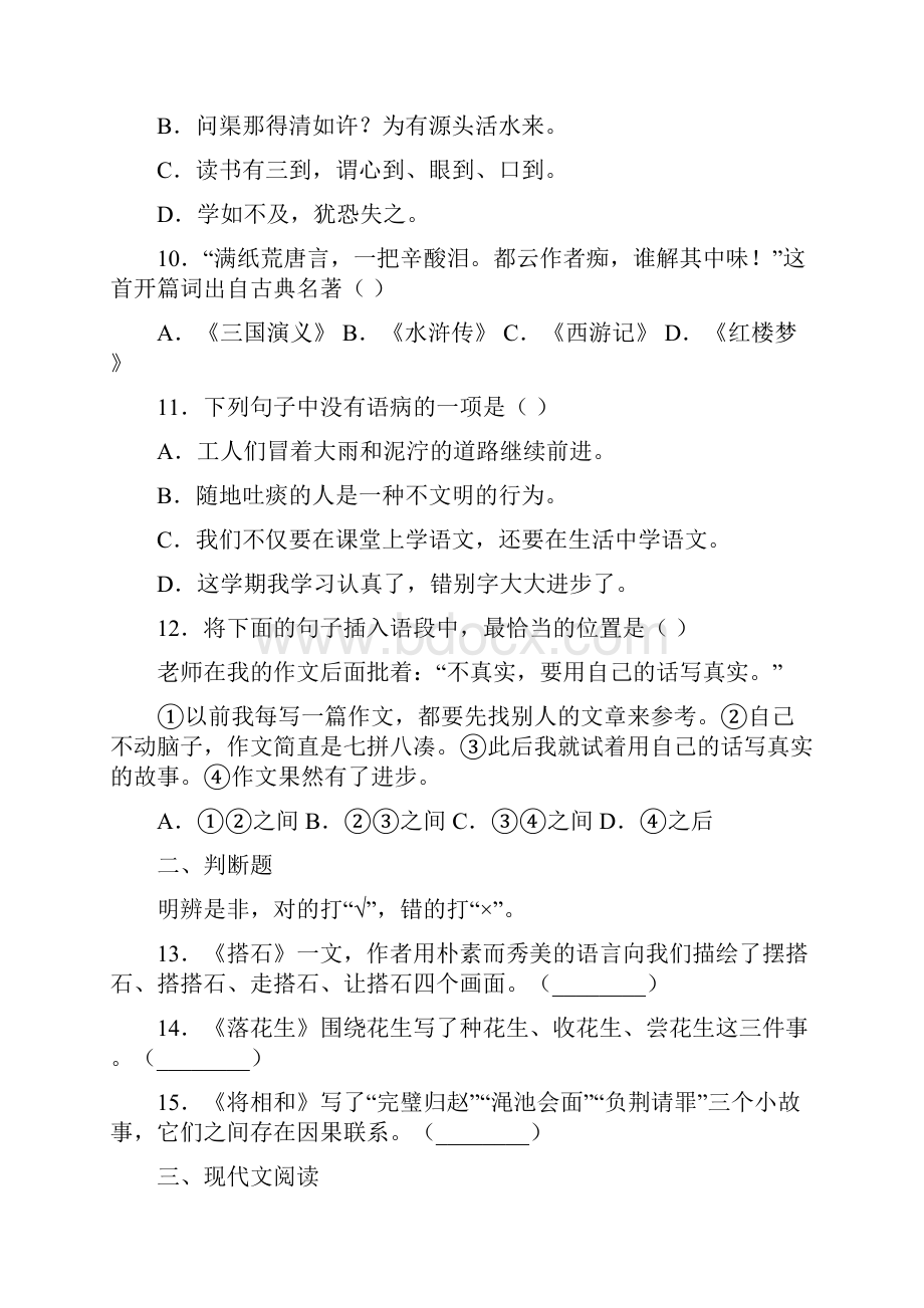 学年福建省漳州市六年级上册期末语文试题答案解析.docx_第3页