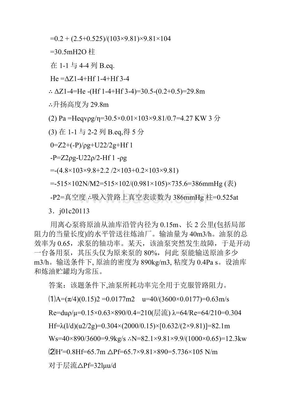 化工原理计算试题资料.docx_第3页