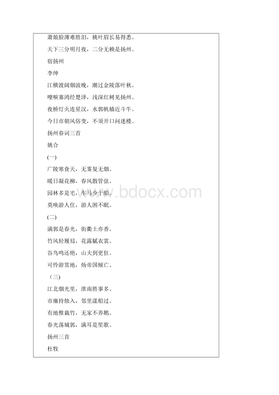 扬州古诗.docx_第3页