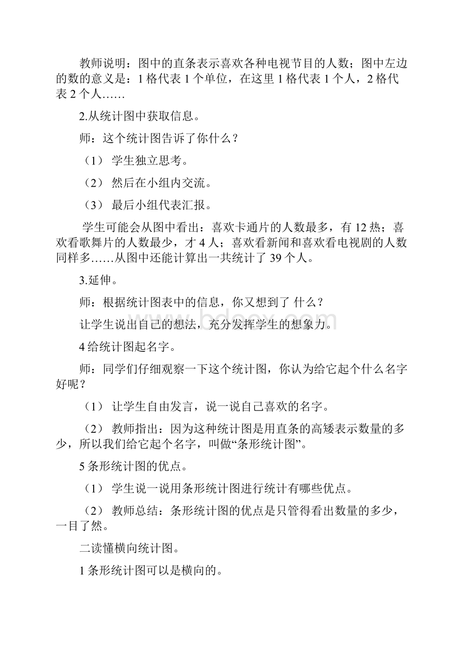 最新北师大版数学 二年级下册第九单元教案4课时doc.docx_第2页