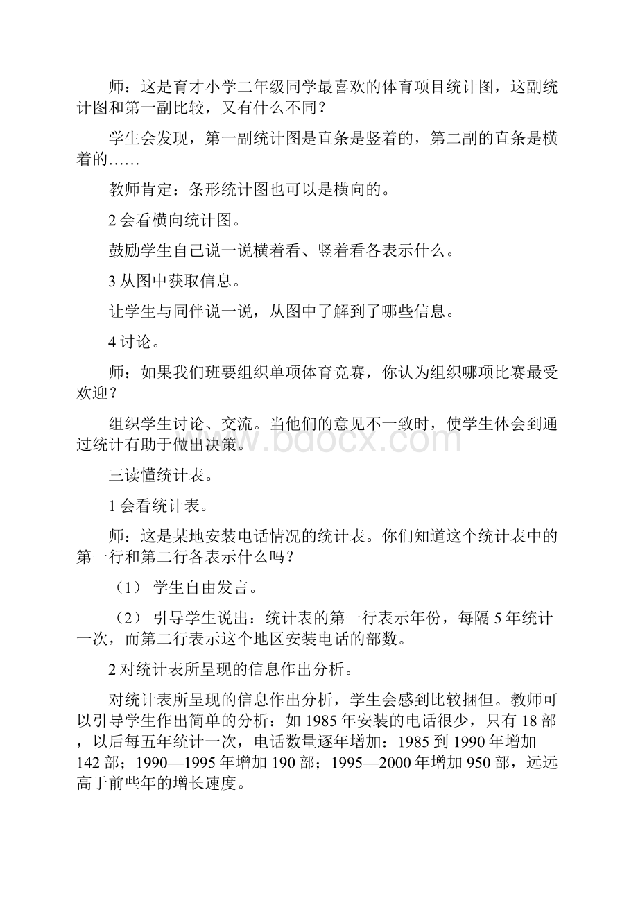 最新北师大版数学 二年级下册第九单元教案4课时doc.docx_第3页