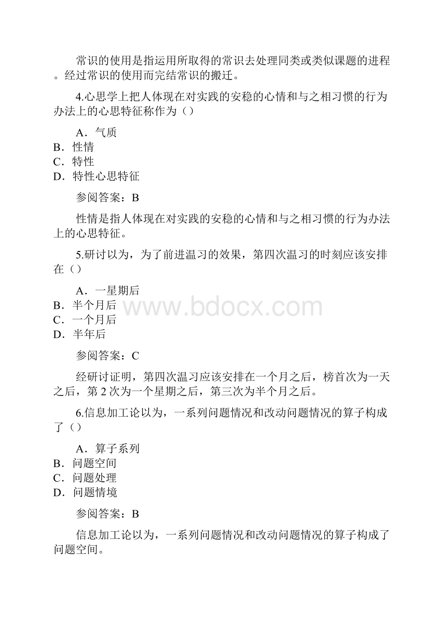 教师资格证考试真题卷82.docx_第2页