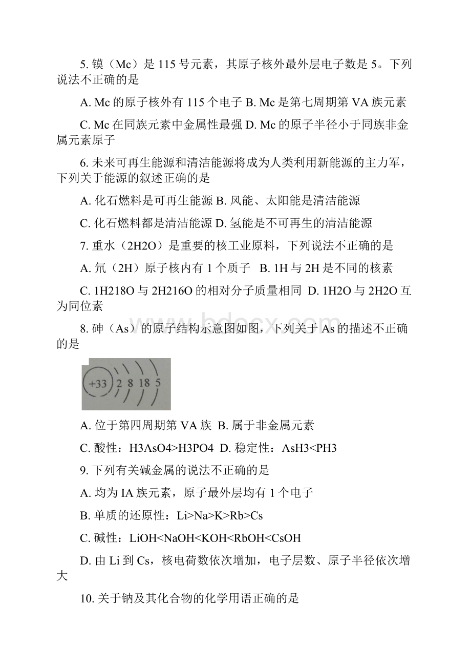 北京师大附中学年高一下学期期中考试化学试.docx_第2页