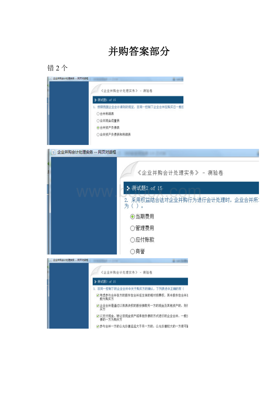 并购答案部分.docx_第1页