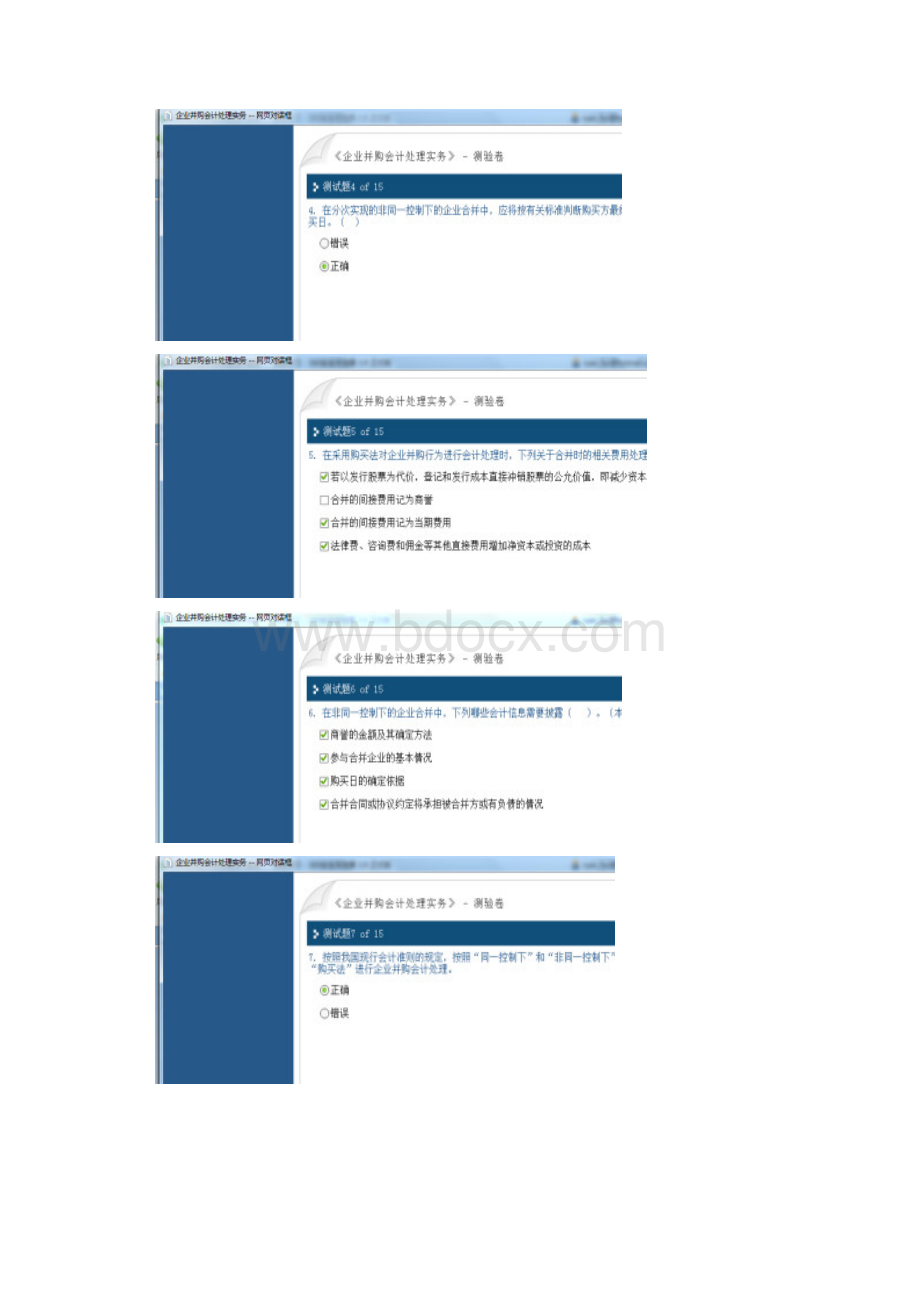 并购答案部分.docx_第2页