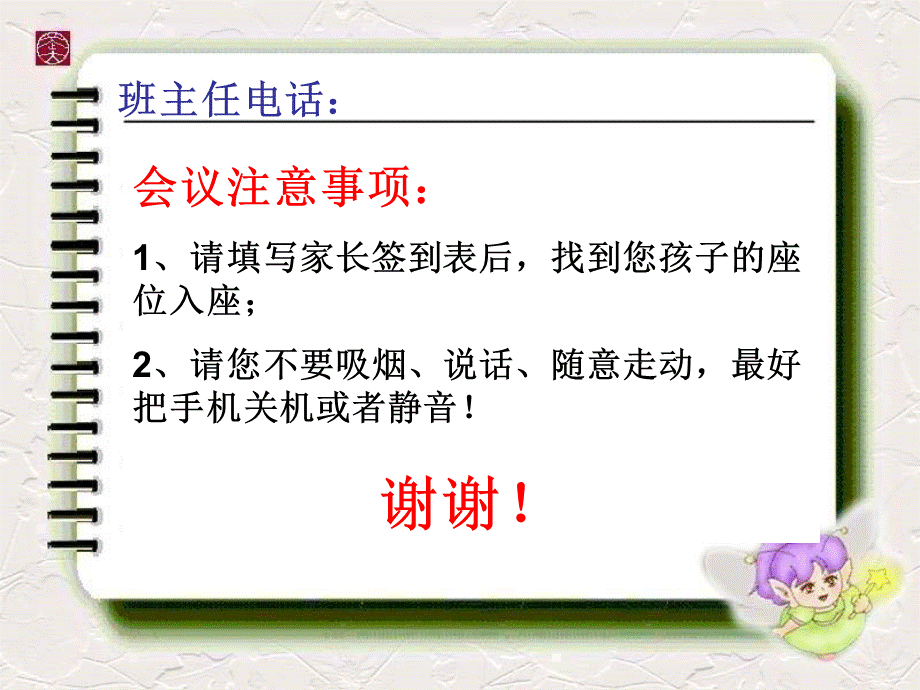 小学五年级家长会ppt.ppt_第2页