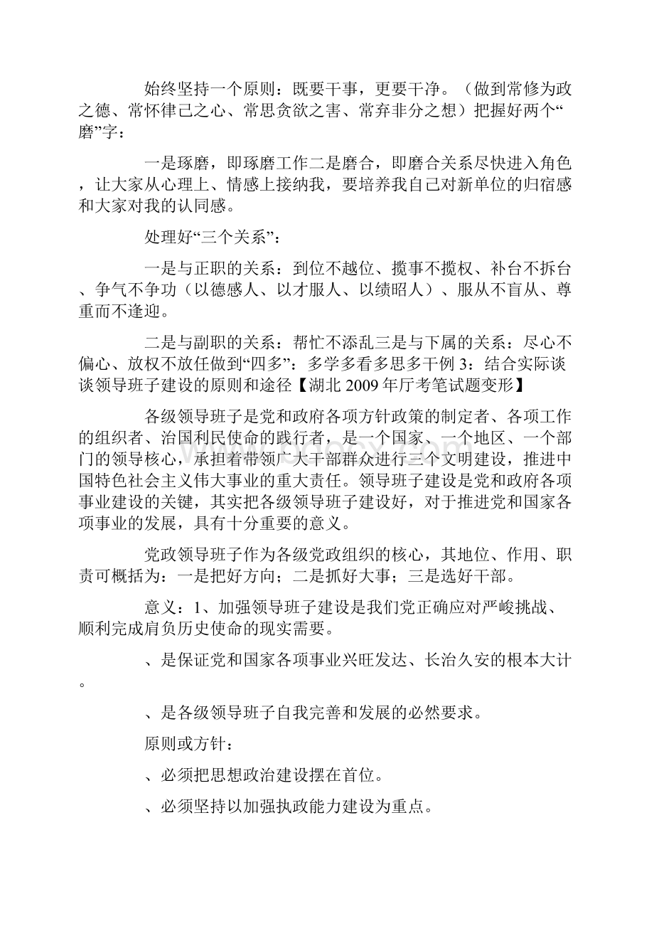 领导科学和领导艺术类题目及答题精要.docx_第2页