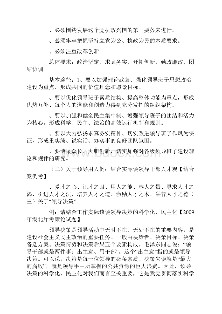 领导科学和领导艺术类题目及答题精要.docx_第3页