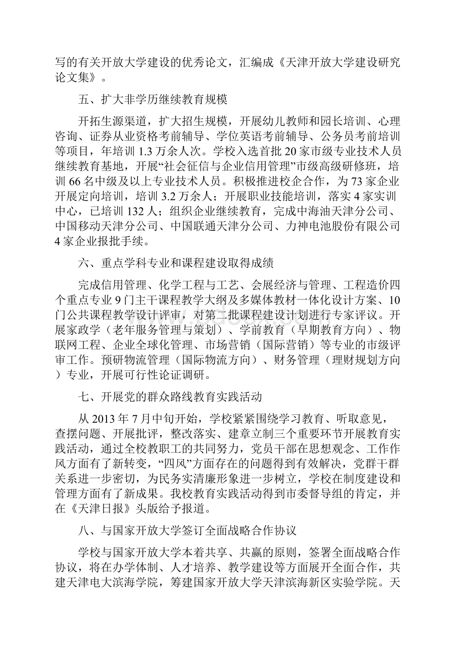 天津广播电视大学年度十件大事.docx_第3页