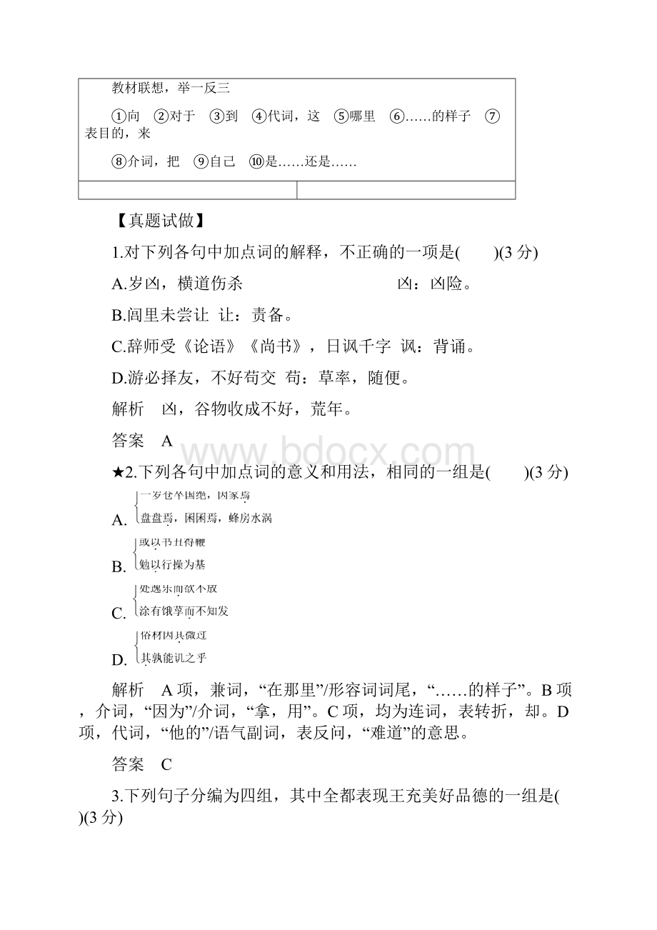 届高三语文高考复习文言实词课案及考题演练.docx_第3页