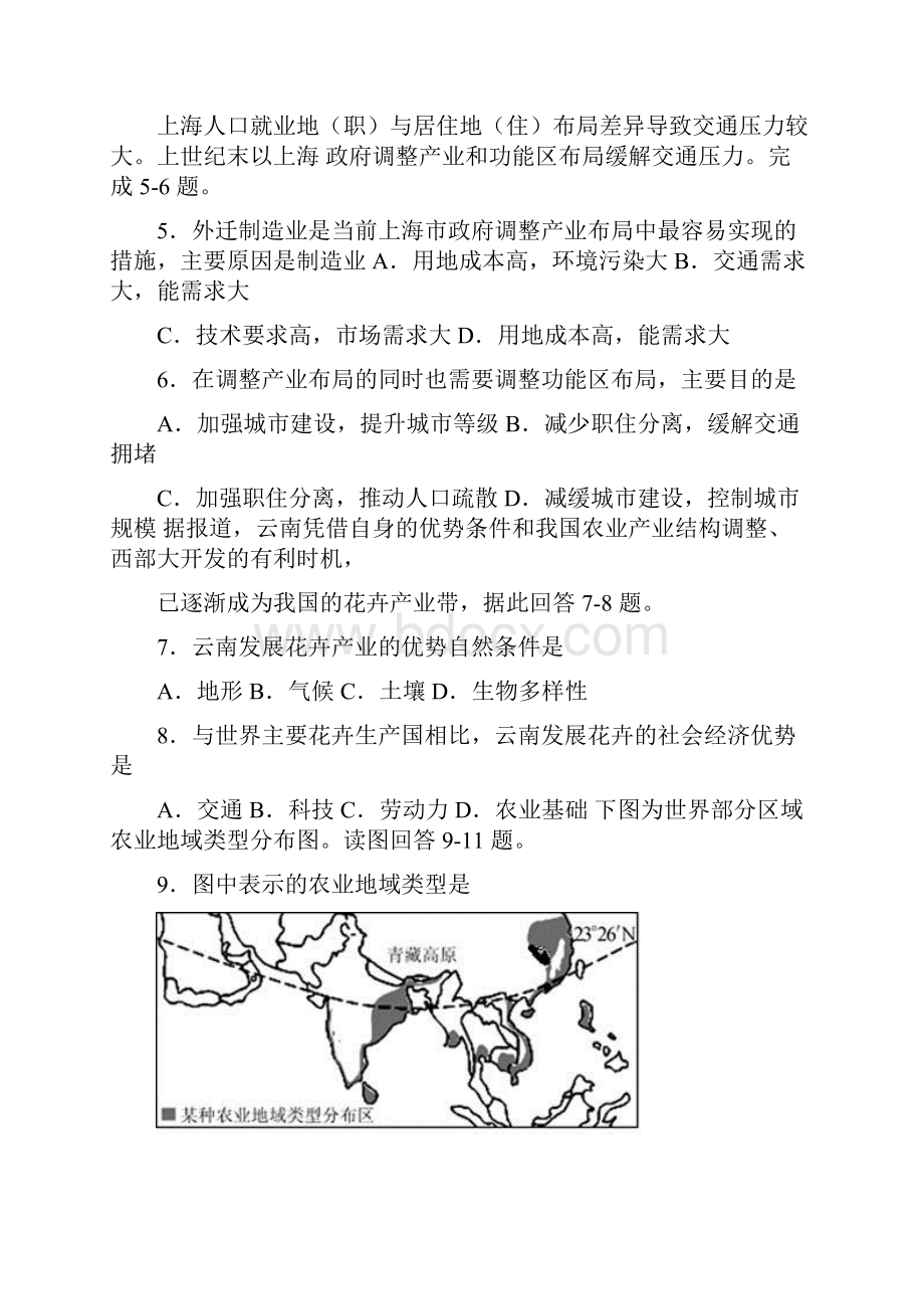 广东省实验中学学年高一下学期期末考试地理试题含答案.docx_第3页