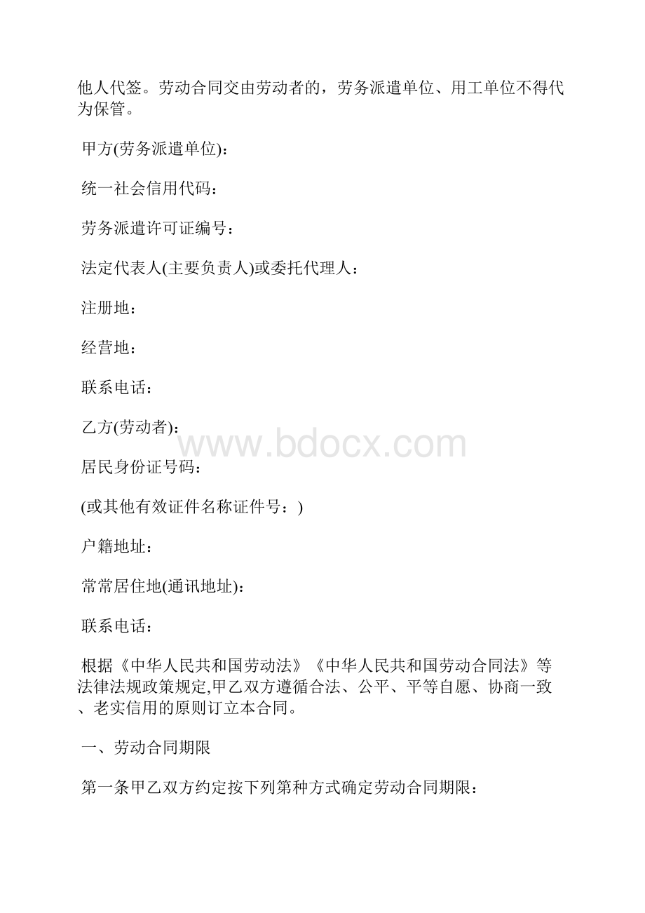 人社部劳动合同范本劳务派遣标准版docx.docx_第2页