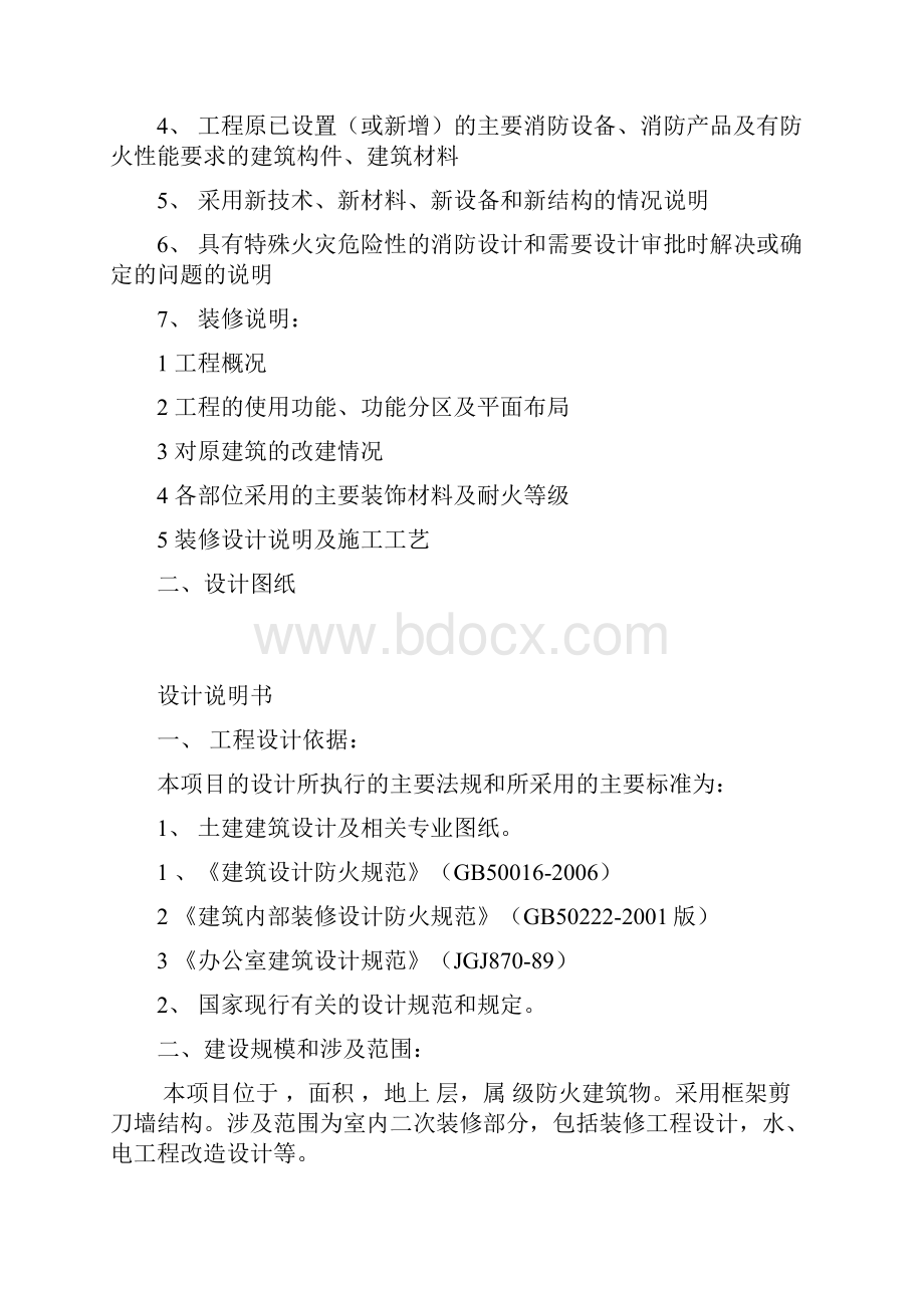 消防设计文件.docx_第2页